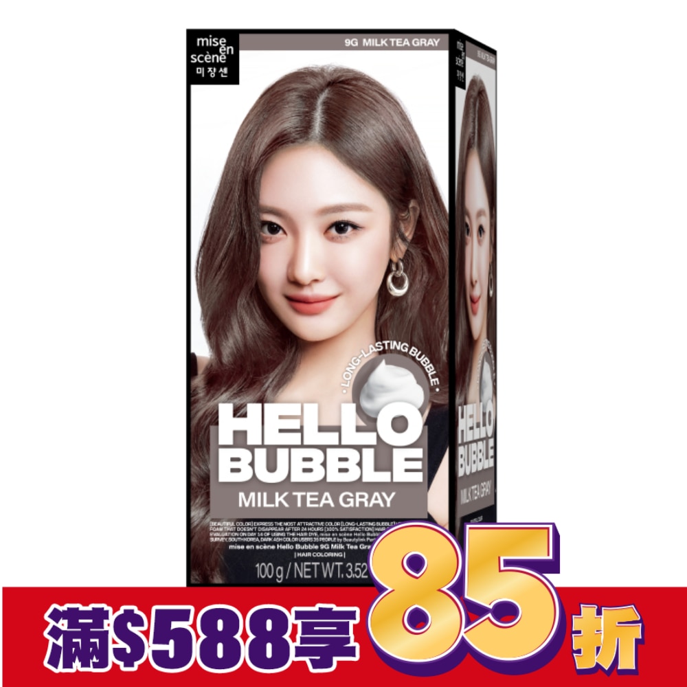 魅尚萱 HELLO BUBBLE泡沫染髮劑 9G 奶茶灰