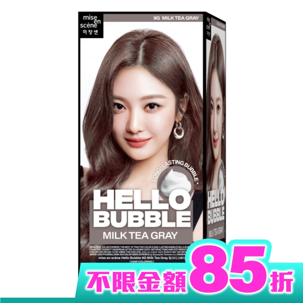 魅尚萱 HELLO BUBBLE泡沫染髮劑 9G 奶茶灰