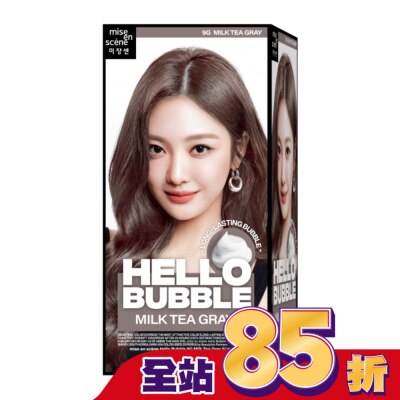 魅尚萱 魅尚萱 HELLO BUBBLE泡沫染髮劑 9G&nbsp;奶茶灰