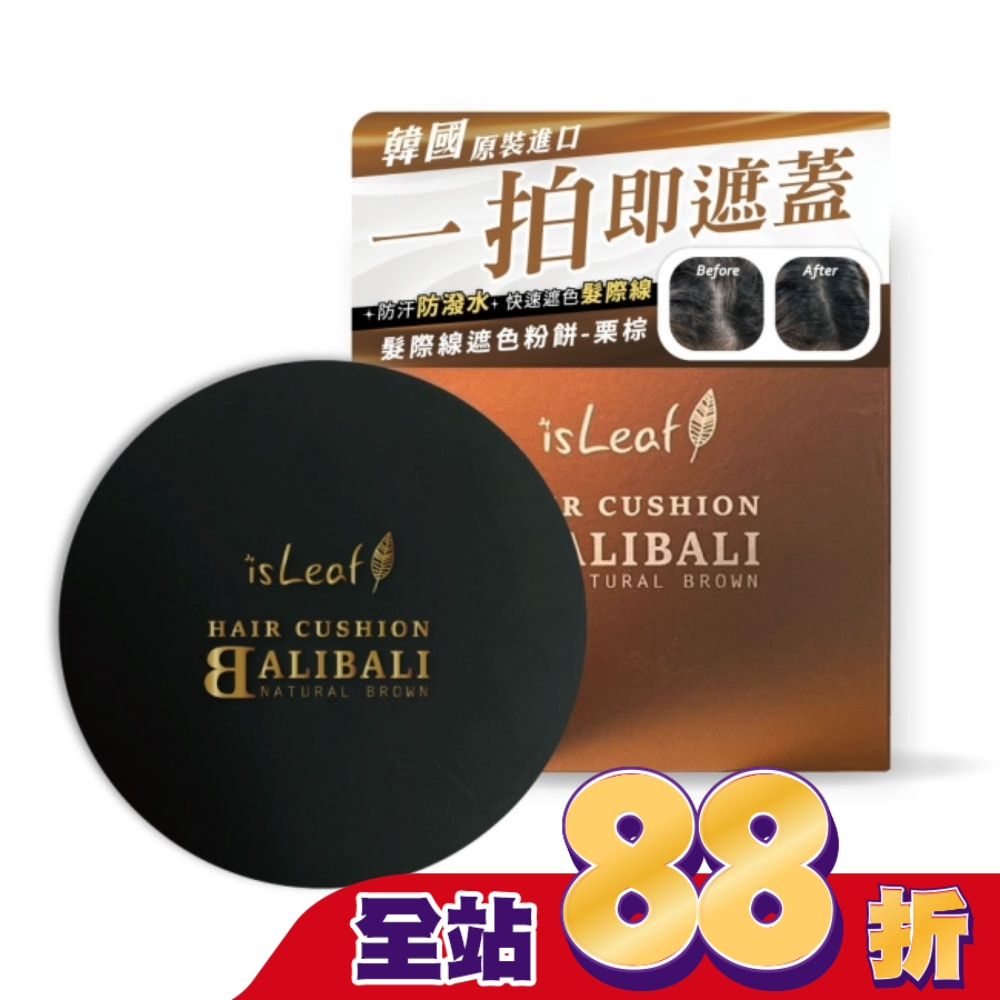 韓國isLeaf髮際線遮色粉餅-栗棕14g