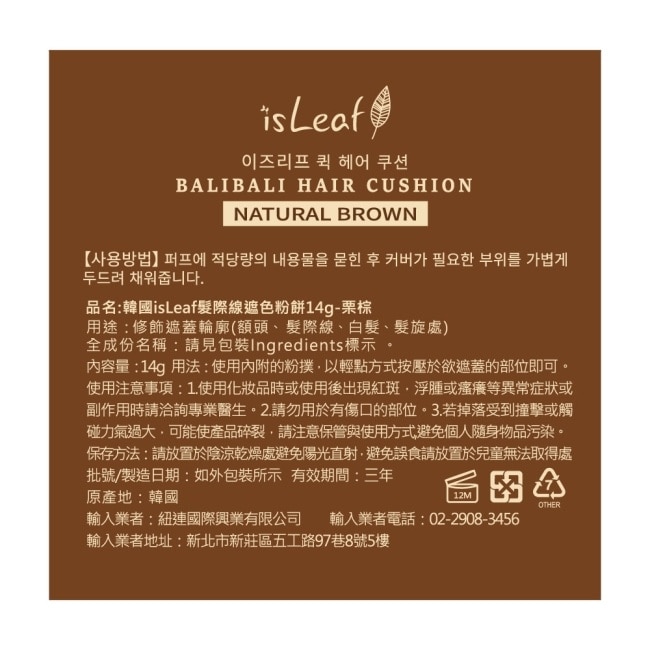 韓國isLeaf髮際線遮色粉餅-栗棕14g image