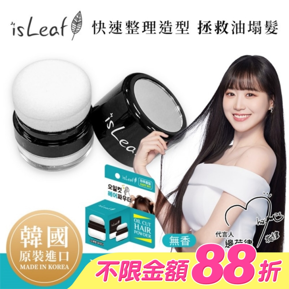 韓國isLeaf清爽控油蓬蓬粉5g