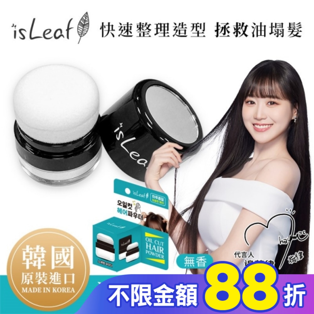 韓國isLeaf清爽控油蓬蓬粉5g