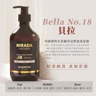 SHARP MIRADA 貝拉 Bella No.18英國梨與小蒼蘭香氛豐盈洗髮露