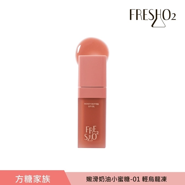 FreshO2 嫩滑奶油小蜜糖-01 輕烏龍凍 9g
