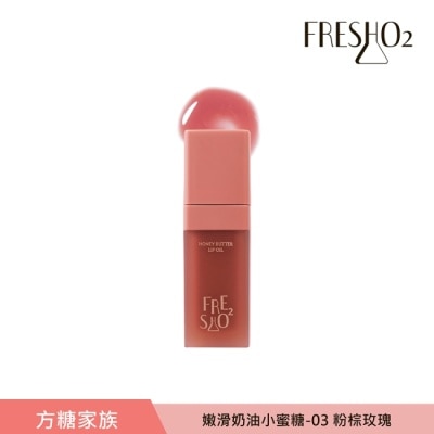 FRESHO2 FreshO2 嫩滑奶油小蜜糖-03 粉棕玫瑰 9g