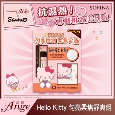 SOFINA 蘇菲娜漾緁hello kitty勻亮柔焦舒爽組 (勻亮控油隔離乳+超控油清爽蜜粉)