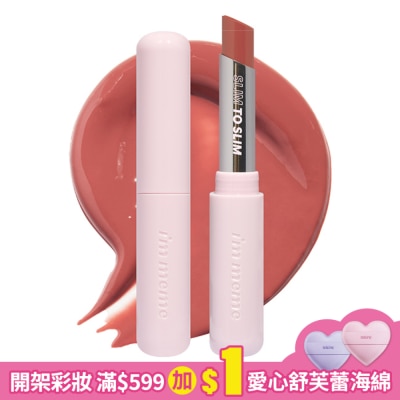 I`M MEME IMMEME我愛啵啵水光唇膏 02玫瑰果茶 2.3g
