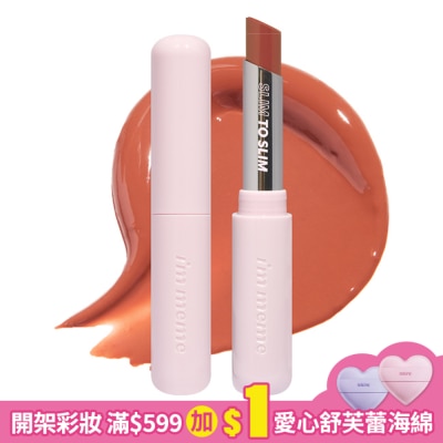 I`M MEME IMMEME我愛啵啵水光唇膏 03白桃烏龍 2.3g