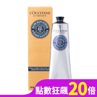 L OCCITANE 【L’OCCITANE歐舒丹】乳油木密集修護手膜霜150ml 國際航空版