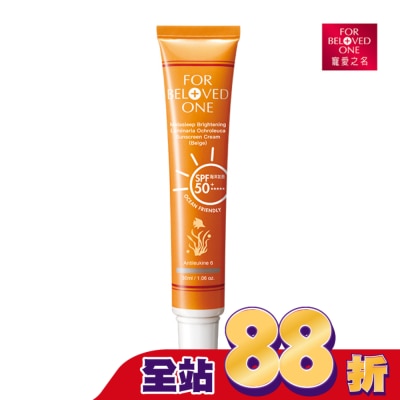 FORBELOVEDONE 寵愛之名 亮白淨化黃金藻防曬霜(膚色)30ml