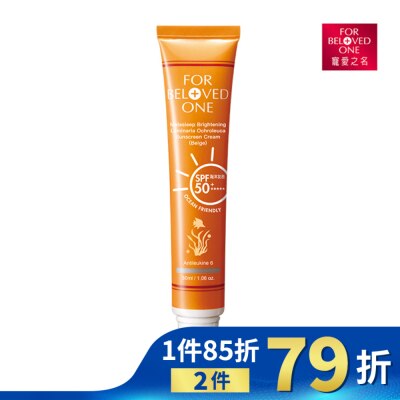 FORBELOVEDONE 寵愛之名 亮白淨化黃金藻防曬霜(膚色)30ml