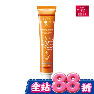 FOR BELOVED ONE 寵愛之名 - 寵愛之名 亮白淨化黃金藻防曬霜(膚色)30ml image