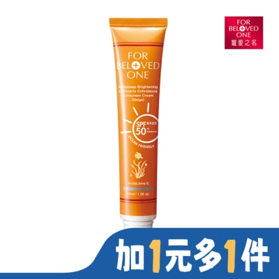 FORBELOVEDONE 寵愛之名 亮白淨化黃金藻防曬霜(膚色)30ml