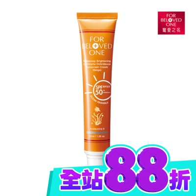 FORBELOVEDONE 寵愛之名 亮白淨化黃金藻防曬霜(膚色)30ml image