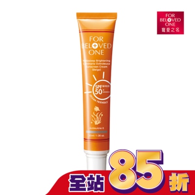 FOR BELOVED ONE 寵愛之名 - 寵愛之名 亮白淨化黃金藻防曬霜(膚色)30ml