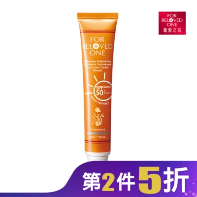 FORBELOVEDONE 寵愛之名 亮白淨化黃金藻防曬霜(膚色)30ml