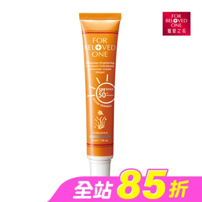 FOR BELOVED ONE 寵愛之名 - 寵愛之名 亮白淨化黃金藻防曬霜(膚色)30ml