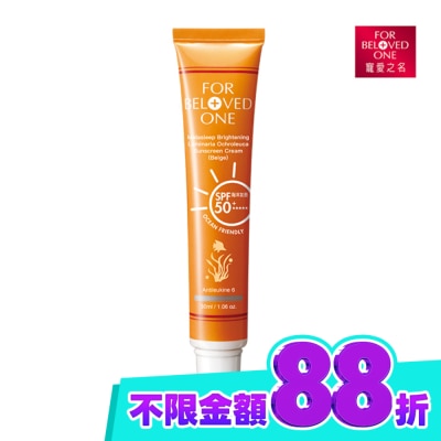 FORBELOVEDONE 寵愛之名 亮白淨化黃金藻防曬霜(膚色)30ml image