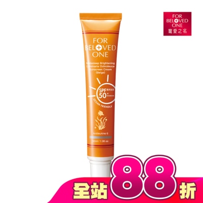 FOR BELOVED ONE 寵愛之名 - 寵愛之名 亮白淨化黃金藻防曬霜(膚色)30ml