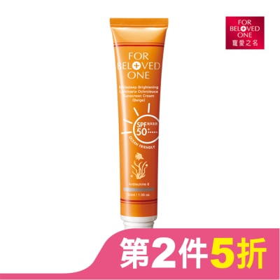 FORBELOVEDONE 寵愛之名 亮白淨化黃金藻防曬霜(膚色)30ml