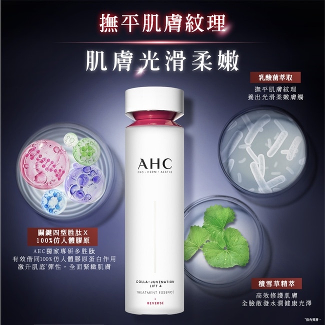 AHC醫美科研 雙波抗老多肽膠原精華水130ml