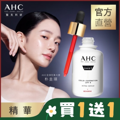 AHC AHC醫美科研 雙波抗老多肽膠原精華40ml