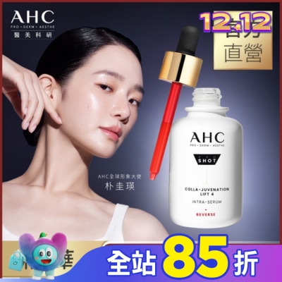 AHC AHC醫美科研 雙波抗老多肽膠原精華40ml