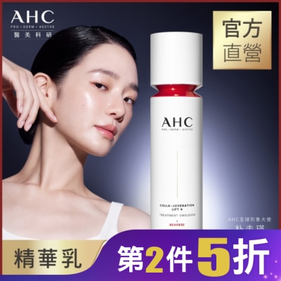 AHC AHC醫美科研 雙波抗老多肽膠原精華乳100ml