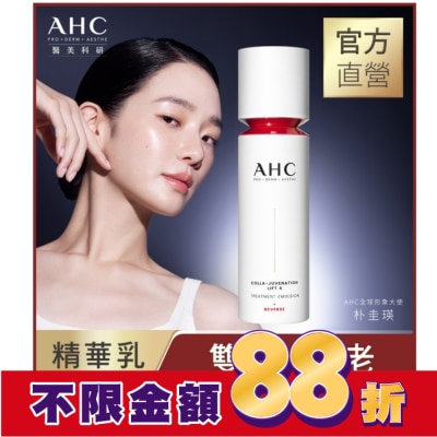 AHC AHC醫美科研 雙波抗老多肽膠原精華乳100ml