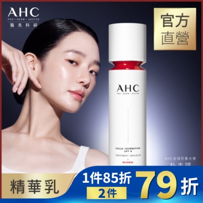 AHC AHC醫美科研 雙波抗老多肽膠原精華乳100ml