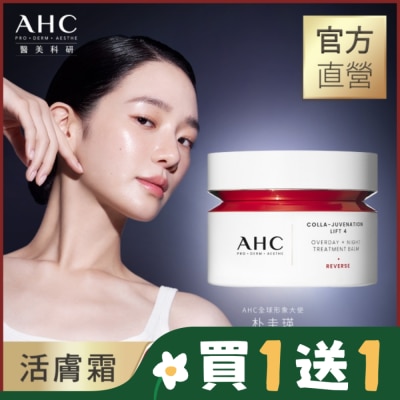 AHC AHC醫美科研 雙波抗老多肽膠原活膚霜50ml