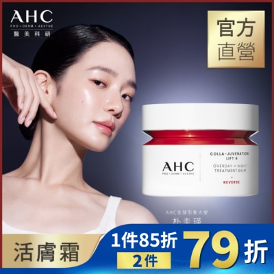 AHC AHC醫美科研 雙波抗老多肽膠原活膚霜50ml