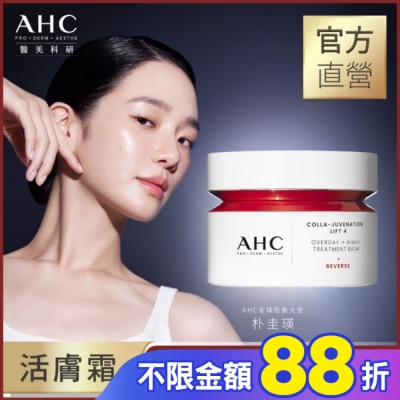 AHC AHC醫美科研 雙波抗老多肽膠原活膚霜50ml