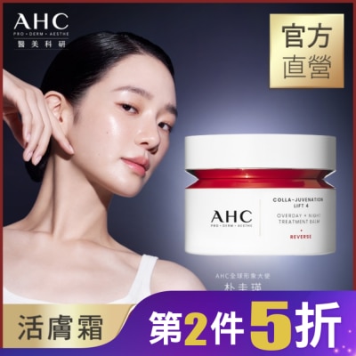 AHC AHC醫美科研 雙波抗老多肽膠原活膚霜50ml