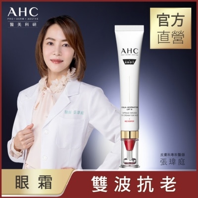 AHC AHC醫美科研 雙波抗老多肽膠原抗皺眼霜30ml