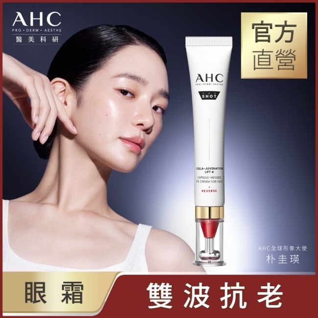 AHC醫美科研 雙波抗老多肽膠原抗皺眼霜30ml