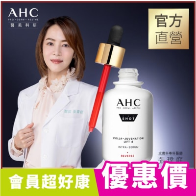 AHC AHC醫美科研 雙波抗老多肽膠原精華10ml