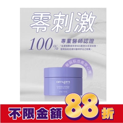 ampm ampm神經醯胺修護保濕舒芙蕾50g