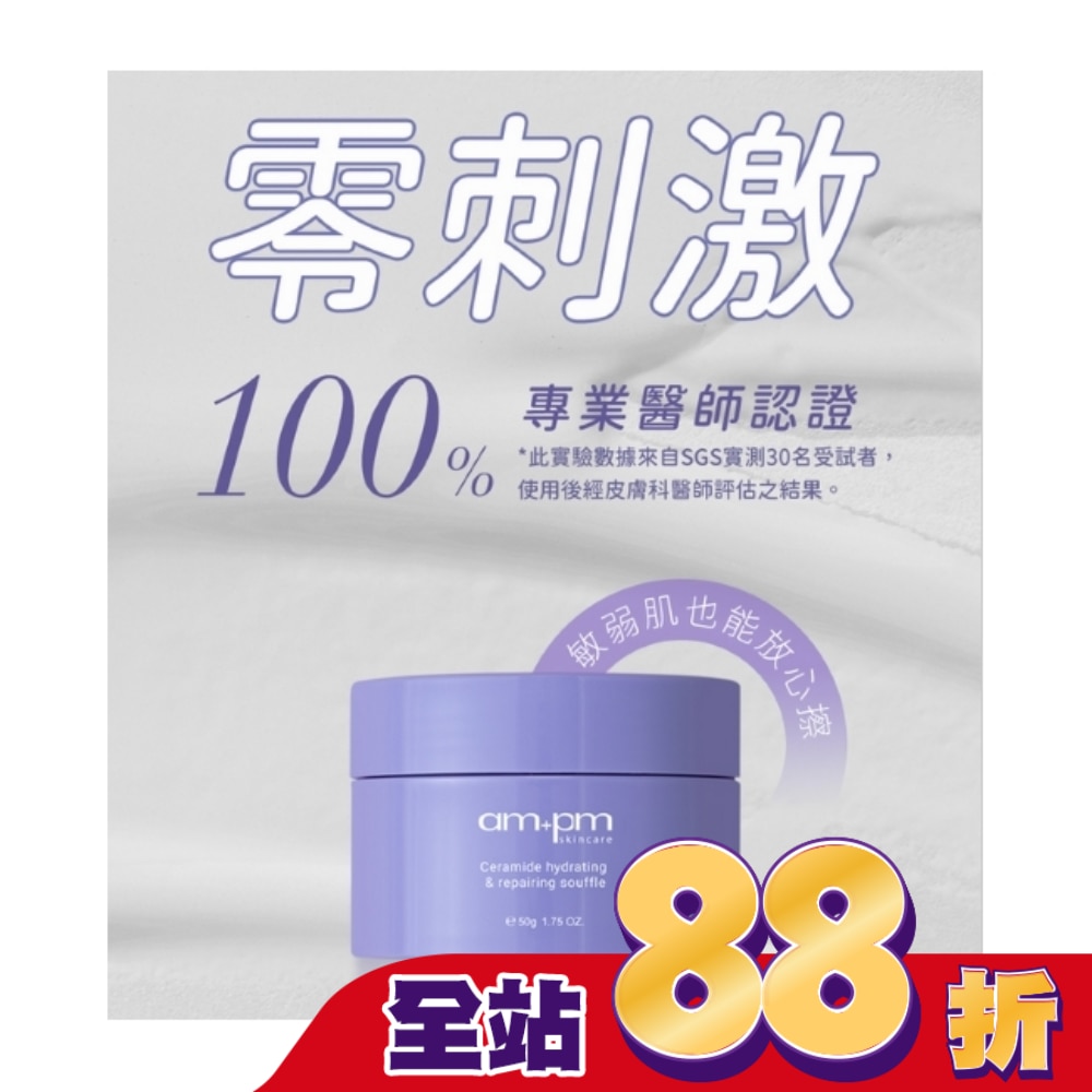 ampm神經醯胺修護保濕舒芙蕾50g