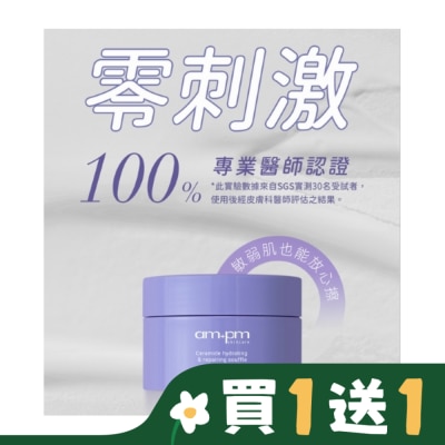 AMPM ampm神經醯胺修護保濕舒芙蕾50g