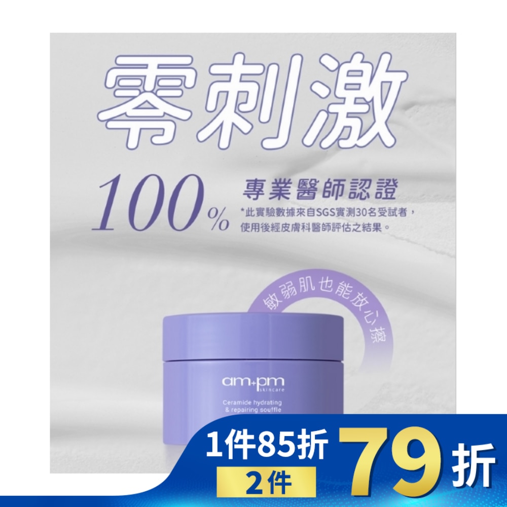 ampm神經醯胺修護保濕舒芙蕾50g