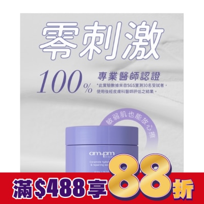 ampm ampm神經醯胺修護保濕舒芙蕾50g