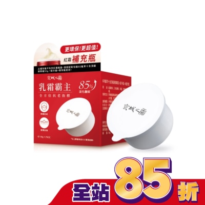 JINGCHENG 京城之霜 - 京城之霜60植萃十全頂級精華霜50g(新升級)補充瓶