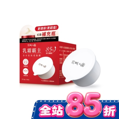 JINGCHENG 京城之霜60植萃十全頂級精華霜50g(新升級)補充瓶 image