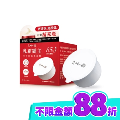 JINGCHENG 京城之霜 京城之霜60植萃十全頂級精華霜50g(新升級)補充瓶 image