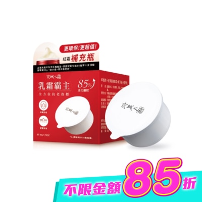 JINGCHENG 京城之霜 - 京城之霜60植萃十全頂級精華霜50g(新升級)補充瓶 image