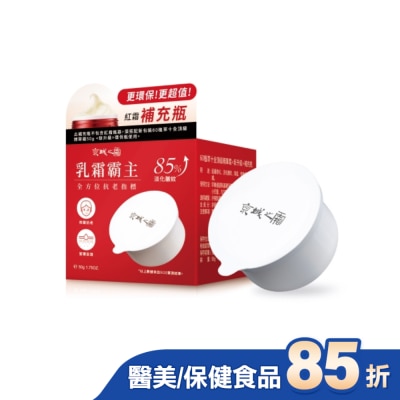 JINGCHENG 京城之霜 京城之霜60植萃十全頂級精華霜50g(新升級)補充瓶