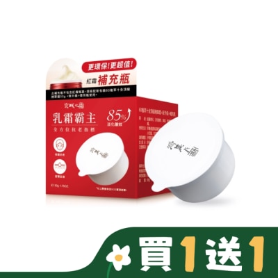 JINGCHENG 京城之霜60植萃十全頂級精華霜50g(新升級)補充瓶