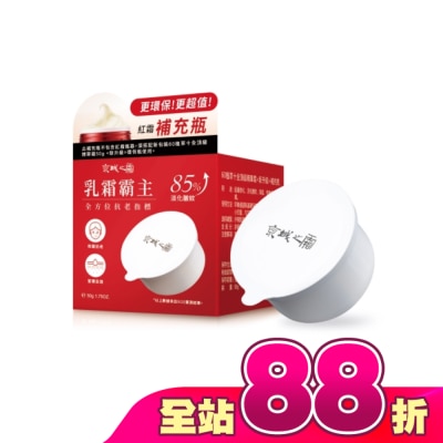 JINGCHENG - 京城之霜60植萃十全頂級精華霜50g(新升級)補充瓶
